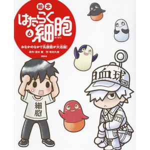 新品 / 絵本 はたらく細胞 (全6冊) 全巻セット : 漫画全巻ドットコム