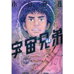 宇宙兄弟 40/小山宙哉 : bookfanプレミアム - 通販 - Yahoo!ショッピング