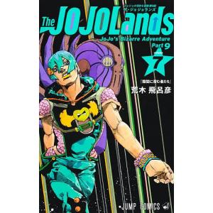 新品 / ザ・ジョジョランズ The JOJOLands (1-7巻 最新刊) 全巻セット