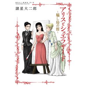 新品 / 諸星大二郎劇場 (1-6巻 最新刊) 全巻セット : 漫画全巻ドット