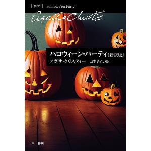 送料無料】[本/雑誌]/クリスティー不朽の名作 10点セット/アガサ
