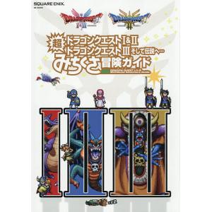 SE−MOOK ドラゴンクエスト1＆2／ドラゴンクエスト3そして