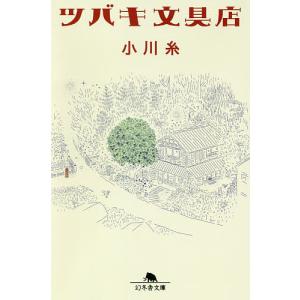 2026年2月】小川糸 本 文庫本のおすすめ人気ランキング - Yahoo