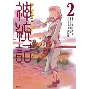 新品 / 特典あり 神統記(テオゴニア) (1-13巻 最新刊) ポストカード付
