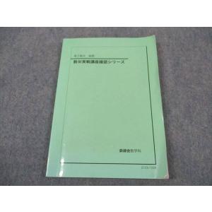 鉄緑会 高2英語夏期講習 テキスト、授業冊子、プリント 鉄緑会 高