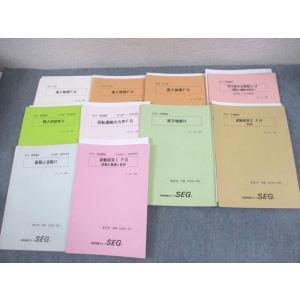 SEG (科学的教育グループ) 高2 物理 受験物理演習FGクラス問題集/熱