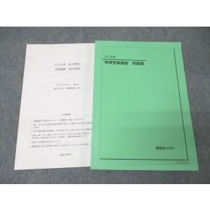 鉄緑会 高2数III 数学基礎・発展講座III/問題集 テキスト通年セット