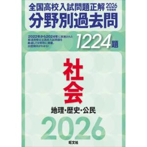 2026年2月】高校入試社会のおすすめ人気ランキング - Yahoo!ショッピング
