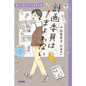 ようかいとりものちょう 17 妖怪捕物帖 / 大崎悌造 : 京都 大垣書店