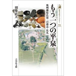 戦国時代年表 後北条氏編 / 下山治久／編 : 京都 大垣書店オンライン
