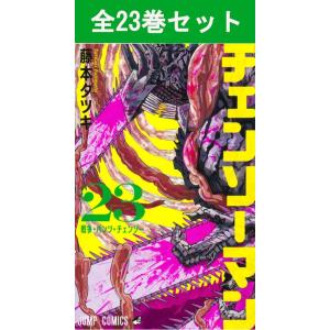 新品 / チェンソーマン (1-23巻 最新刊) 全巻セット : 漫画全巻ドット