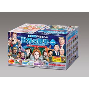 新品 / 小学館創立100周年企画 小学館版 学習まんが日本の歴史 全20巻