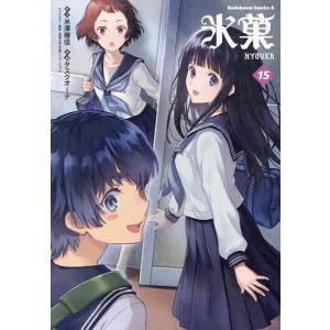 氷菓 16/米澤穂信/タスクオーナ : bookfanプレミアム - 通販 - Yahoo