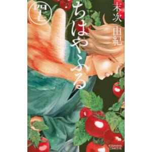 ちはやふる 45/末次由紀 : bookfan - 通販 - Yahoo!ショッピング