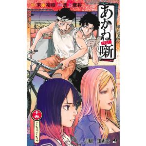 あかね噺 1-20巻セット : bookfanプレミアム - 通販 - Yahoo!ショッピング