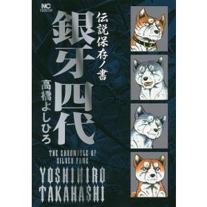 銀牙-流れ星 銀-一挙見Blu-ray [Blu-ray] : ぐるぐる王国 ヤフー店