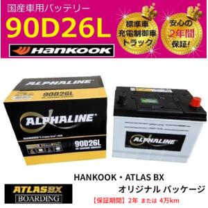 ATLASBX ALPHALINE国産車用 充電制御車対応バッテリー 85D23L 自動車用