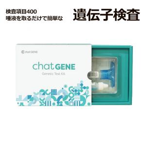 爆買 【プレミアム会員50%OFF特別価格】 遺伝子検査 chatGENE Pro