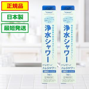 トレシャワー 交換カートリッジ 1個入り 正規品 RSC51 東レ トレビーノ