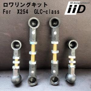 Mercedes-Benz（メルセデス・ベンツ） iiD ロワリングキット X167 GLE