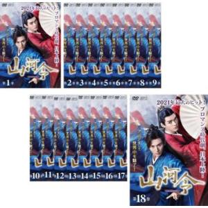 山河令 DVD-BOX1+2のセット 新品 : セナヤフー店 - 通販 - Yahoo