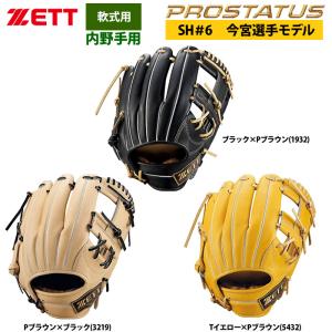 プロステイタス 交換無料 野球 グローブ 軟式 大人 右投げ ZETT ゼット