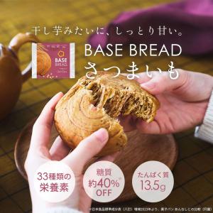 BASE FOOD（ベースフード） ベースブレッド さつまいも 40袋 パン