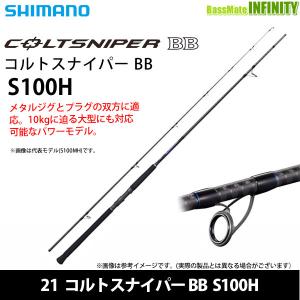 シマノ 21 コルトスナイパー BB S100H-3 送料無料 [ロッド