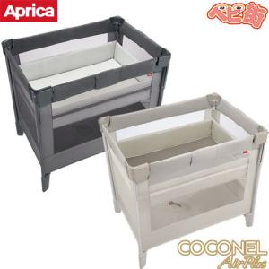 アップリカ（Aprica） ココネルエアー プラス AB ベビーベッド グレー