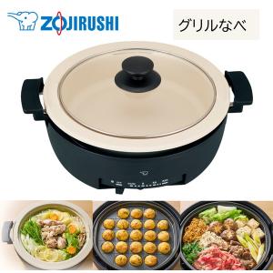 象印（ZOJIRUSHI） グリルなべ グリル鍋 鍋 あじまる 5.3L 2枚プレート