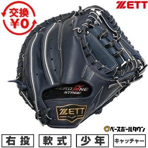 WILLSON（ウィルソン） 交換無料 野球 キャッチャーミット 軟式