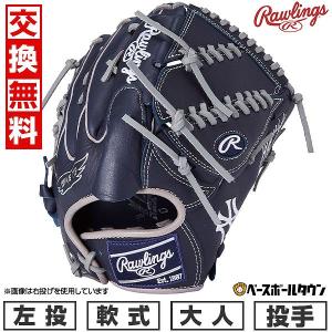 Rawlings（ローリングス） 軟式グラブ 投手ピッチャー用 HOH PRO EXCEL