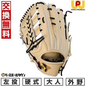 ワールドペガサス（WORLD PEGASUS） 左利き 左投げ用 野球 硬式 軟式