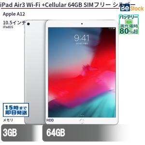 iPad Air 2 Wi-Fi+Cellular(au) 32GB (A1567)9.7 Retina シルバー 中古