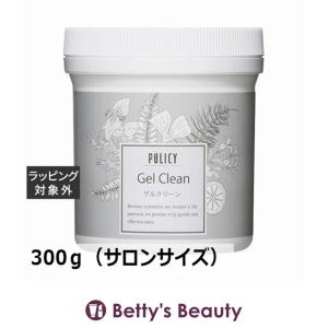 POLICY（ポリシー） リムーブ R 300g（サロンサイズ 業務用