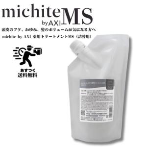 AXI NEW 【送料無料 あすつく】クオレ ミチテ michite by MS 薬用