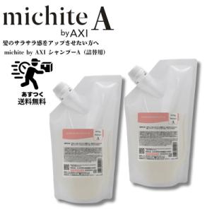 AXI 【あすつく 送料無料】 クオレ ミチテ michite K シャンプー 500ml