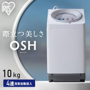 IRIS OHYAMA（アイリスオーヤマ） 洗濯機 8キロ 8kg OSH オッシュ 縦型