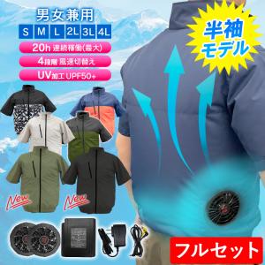 空調ウェア 服2枚付き 空調作業服 半袖 フルセット 2025 最強 ファン