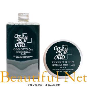 オッジィオット oggi otto インプレッシブ セラム ブラック 700ml