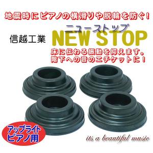 its】大量在庫！ピアノの防音・地震対策に！スーパーセーフティー