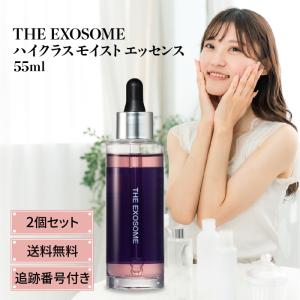エクソソーム ハイクラス モイストエッセンス 55ml レチノール 美容液