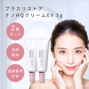 プラスリストア ナノHQクリームEX 5g 美容クリーム 乾燥肌 エイジング