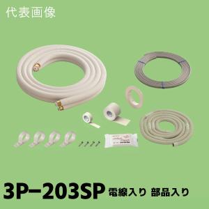 関東器材 2分3分 ペアコイル 配管セット 電線入り 部品入り 3.5m 35P