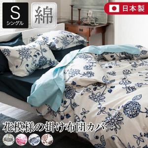 掛け布団カバー ダブル 綿100% 日本製 花柄 Asia エイジア 190×210cm