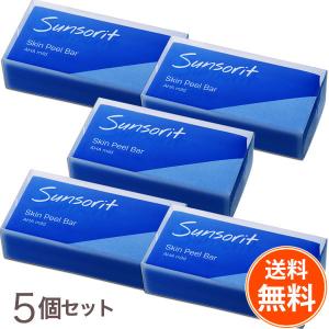 サンソリット 【送料無料2個セット】スキンピールバー ハイドロ