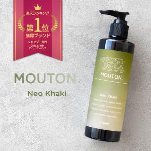 美容室専売品 ネオレッドシャンプー カラーシャンプー 赤 MOUTON