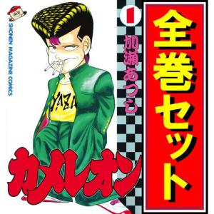 講談社（kodansha） 中古 カメレオン 1〜47巻 漫画 全巻セット 週刊