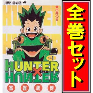 HUNTER ハンターハンター セット 1-37巻 冨樫義博 全巻、表紙