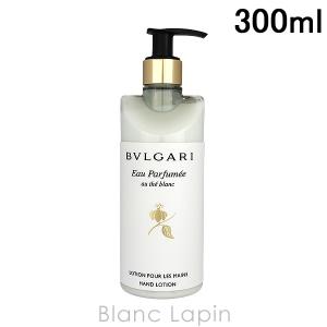 BVLGARI（ブルガリ） オ・パフメオーテヴェールハンドローション 300ml